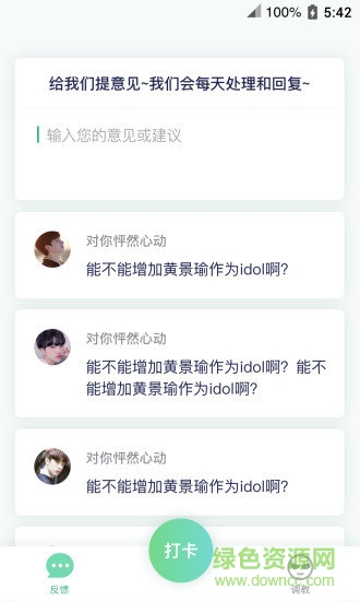 爱豆打卡软件 v1.0.0 安卓版2