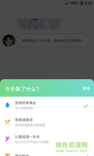 爱豆打卡软件 v1.0.0 安卓版1