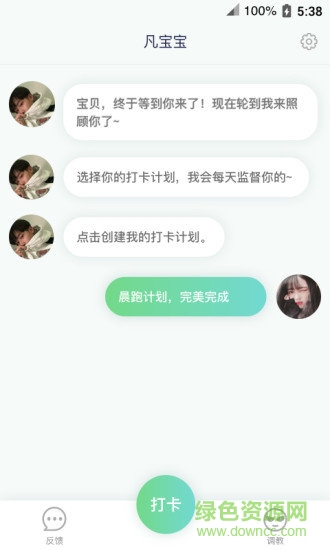 爱豆打卡软件 v1.0.0 安卓版3