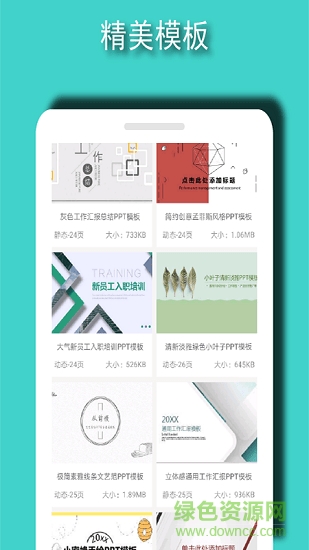 ppt模板素材库 v1.2.0 安卓版0