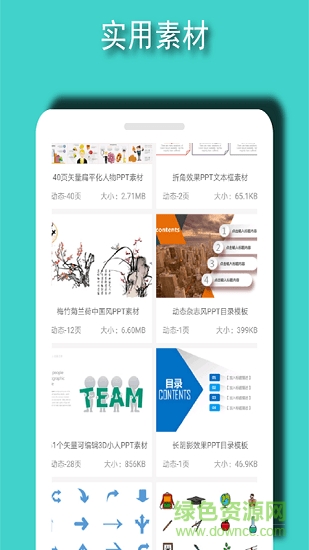 ppt模板素材库 v1.2.0 安卓版2