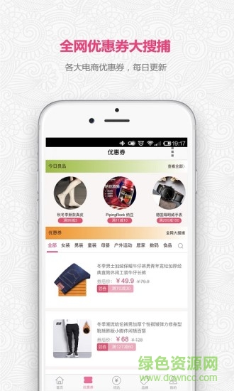 我的u店手机客户端 v3.3.010 安卓版2