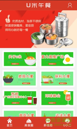 u米午餐 v5.0.30 安卓版2