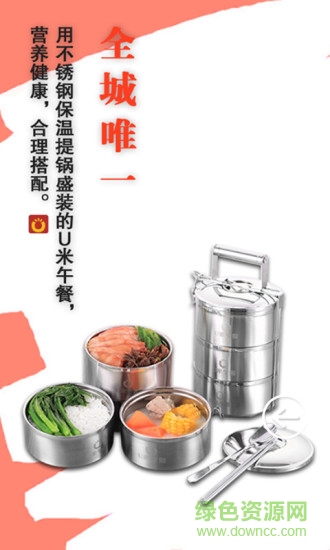 u米午餐 v5.0.30 安卓版1