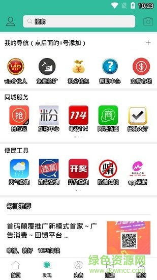 同城人人推 同城人人推app