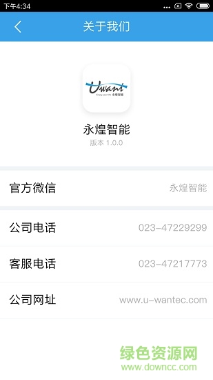 永煌智能 v1.0.5 安卓版1