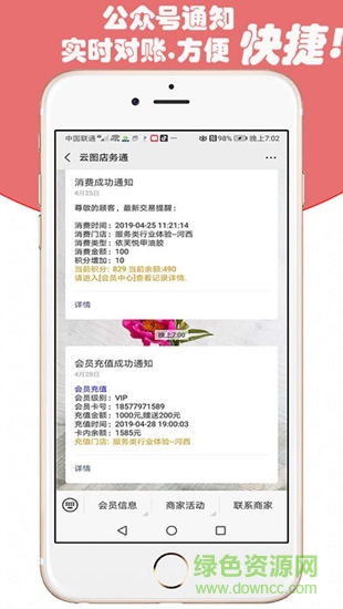 云图店务通 v1.0.1 安卓版3