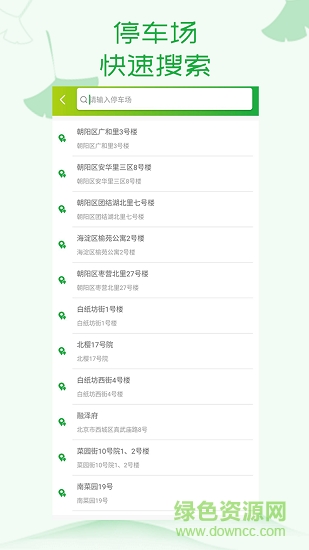 北京百家车管 v1.0 安卓版0