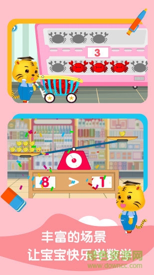 宝宝学数学加减法 v3.3 安卓版1