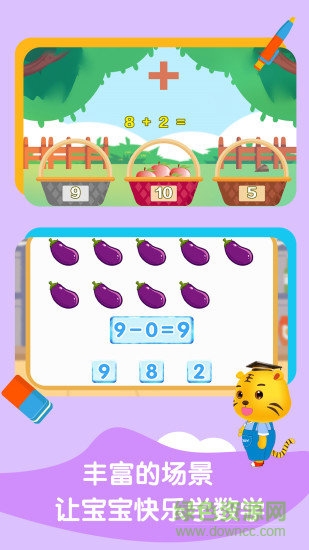 宝宝学数学加减法 v3.3 安卓版2