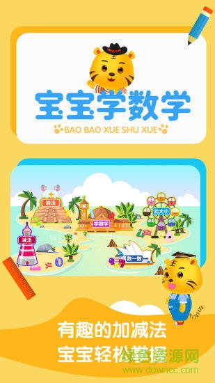宝宝学数学加减法 v3.3 安卓版3