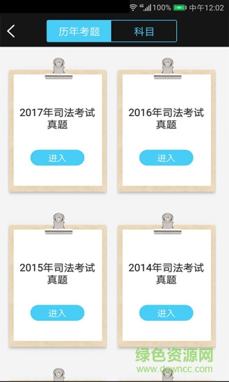 法考宝典软件 v3.0 安卓版1