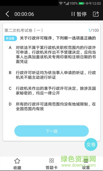 法考宝典软件 v3.0 安卓版2