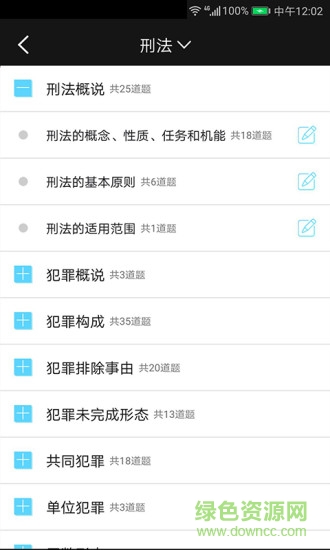 法考宝典软件 v3.0 安卓版3