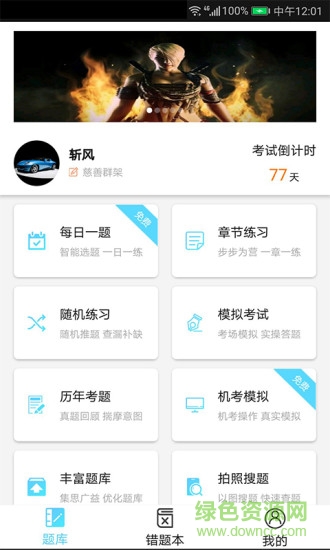 法考宝典软件 v3.0 安卓版0