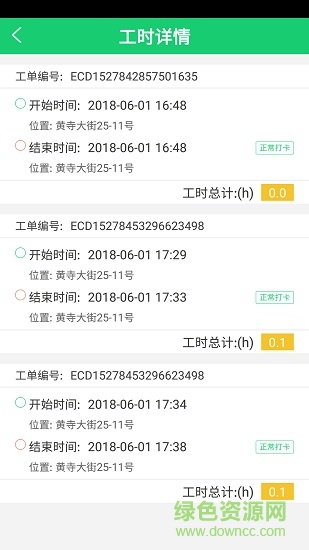 全民工程师 v1.0 安卓版1