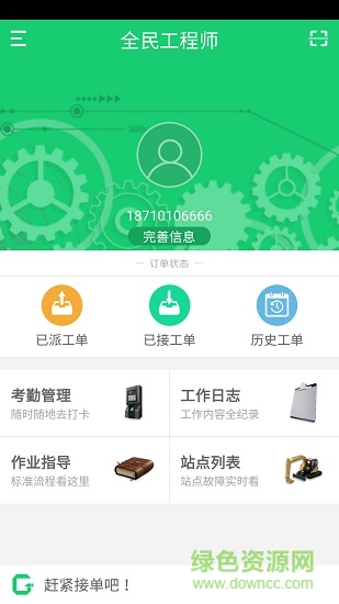 全民工程师 v1.0 安卓版3