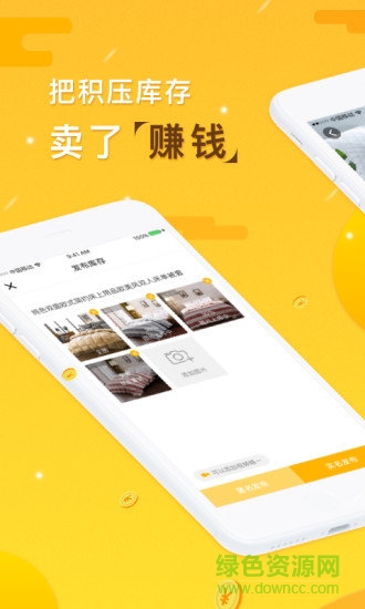 91家纺库存 v1.0.5 安卓版0