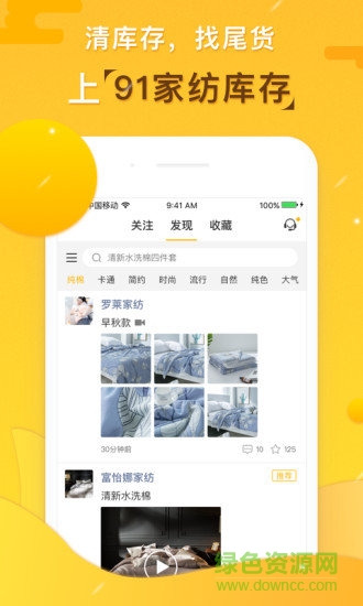 91家纺库存 v1.0.5 安卓版3