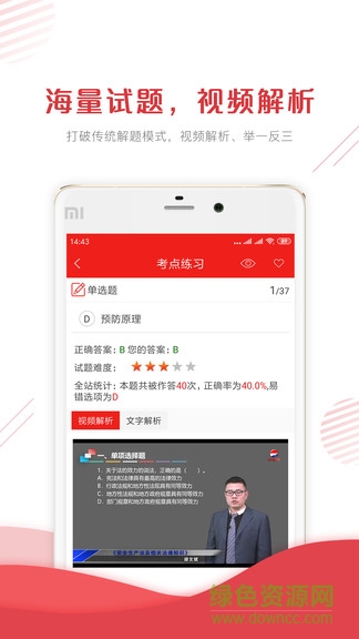 安全师准题库 v1.0 安卓版0
