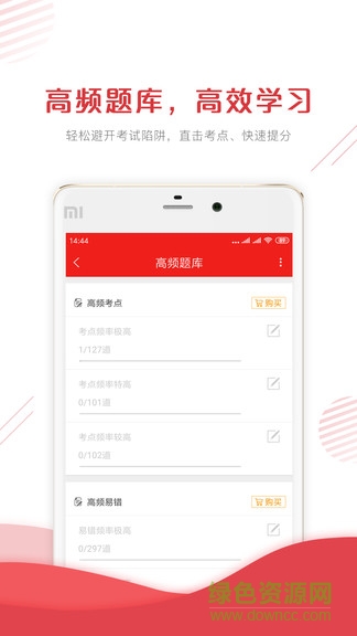 安全师准题库 v1.0 安卓版1