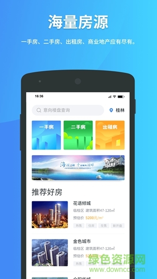 非中介 非中介app