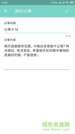 麦花新记事本 v1.0.0 安卓版0