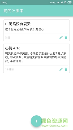 麦花新记事本 v1.0.0 安卓版1