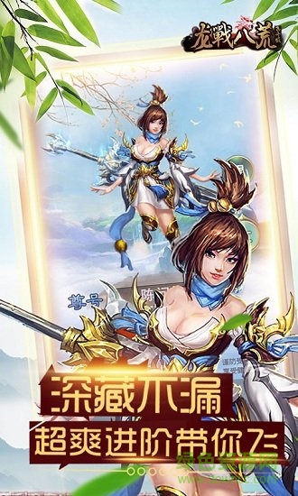 龙戰八荒飞升版 v1.0 安卓bt版3