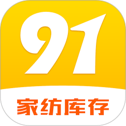 91家纺库存app下载