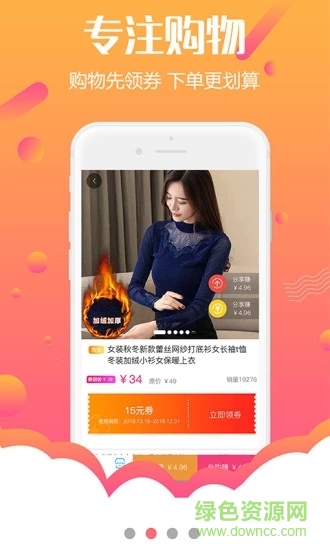 返利网赚钱联盟(返利淘客联盟) v5.3.0 安卓版0