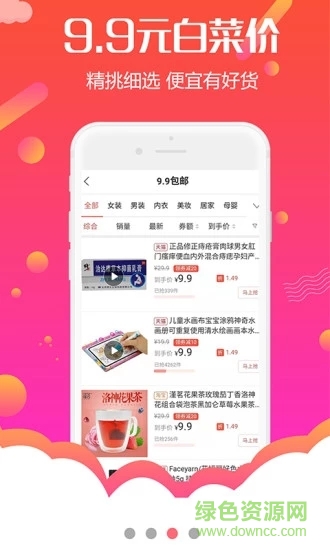 返利网赚钱联盟(返利淘客联盟) v5.3.0 安卓版1