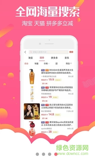 返利网赚钱联盟(返利淘客联盟) v5.3.0 安卓版2