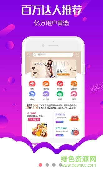 返利网赚钱联盟(返利淘客联盟) v5.3.0 安卓版3