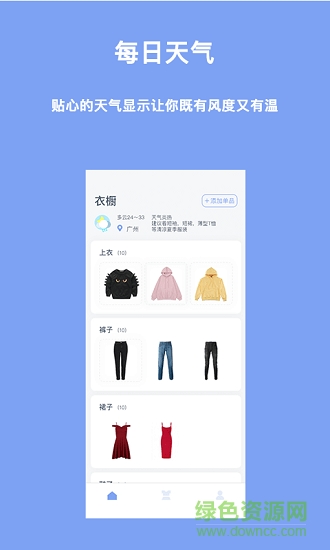 氢气(穿衣搭配) v1.5.3.1 安卓版0