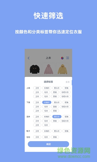 氢气(穿衣搭配) v1.5.3.1 安卓版1