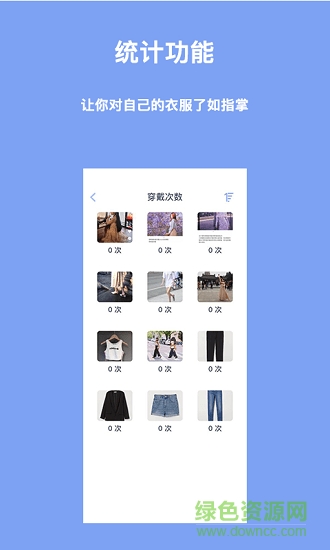 氢气(穿衣搭配) v1.5.3.1 安卓版2