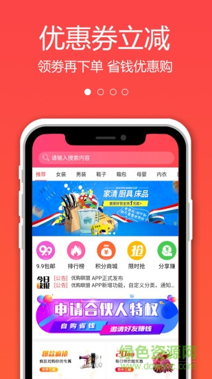 优购联盟手机客户端 v3.0.0 安卓版0