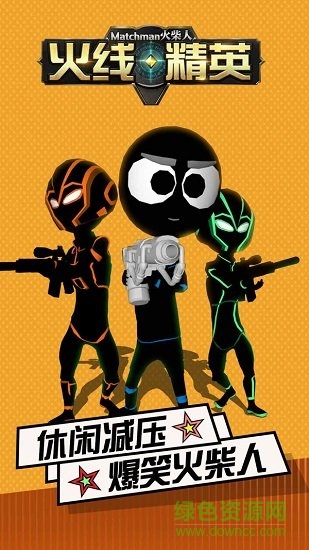 火柴人火线精英 v1.0.0 安卓版1