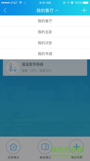 中经科智慧家 v1.0.35 安卓版2