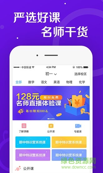 乐教乐学课堂翻转作业 v1.0.7 安卓版0