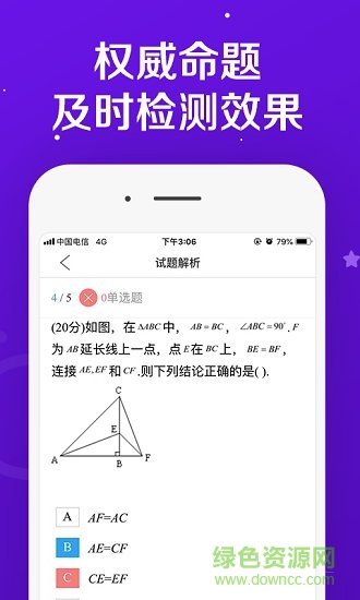 乐教乐学课堂翻转作业 v1.0.7 安卓版2
