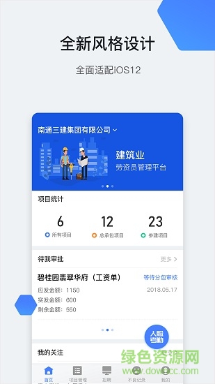 爬山虎劳务 v2.0.4 安卓版0