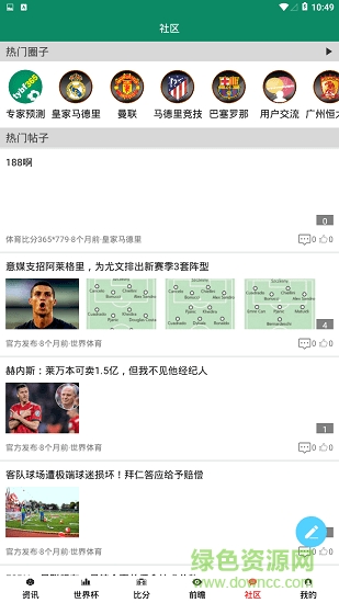 体育比分365官方 v2.0.1 安卓版2