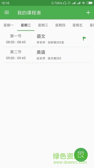 简易课程表 v2.3 安卓版3