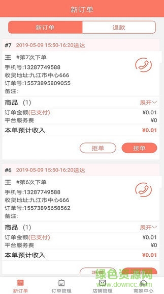 送大侠商家版 v1.0 安卓版0