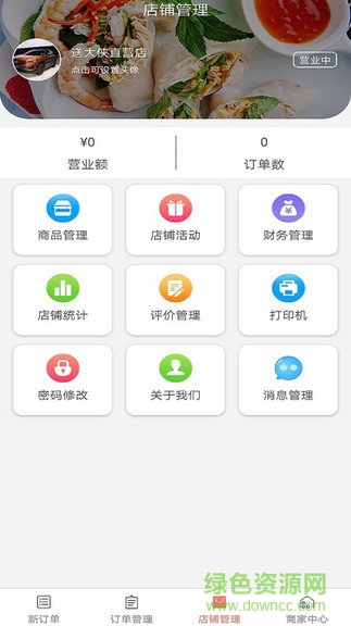 送大侠商家版 v1.0 安卓版1
