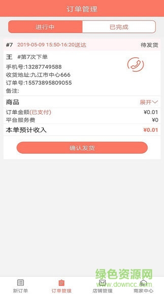 送大侠商家版 v1.0 安卓版2