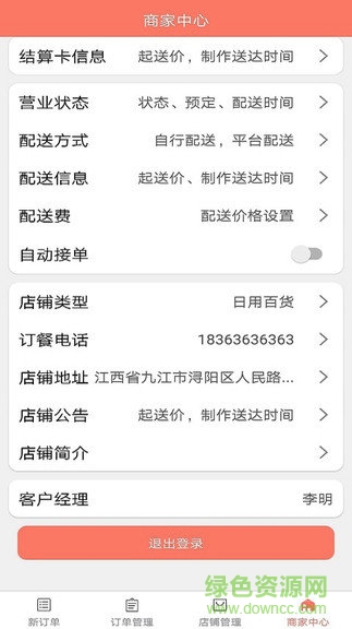 送大侠商家版 v1.0 安卓版3