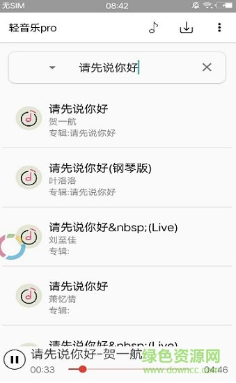 轻音乐app最新版 v2.3.3 安卓版1